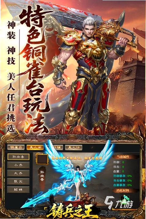 铸兵之王运行截图