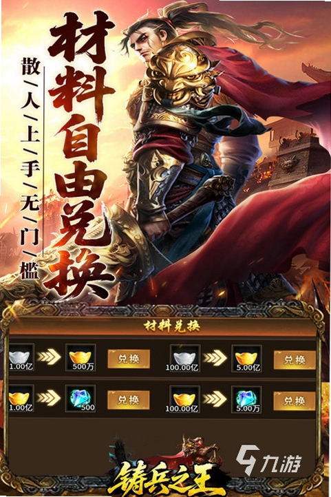 铸兵之王运行截图
