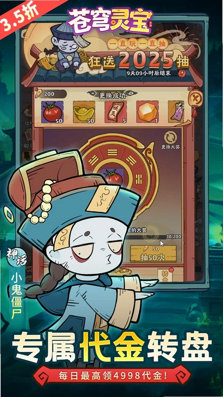苍穹灵宝运行截图