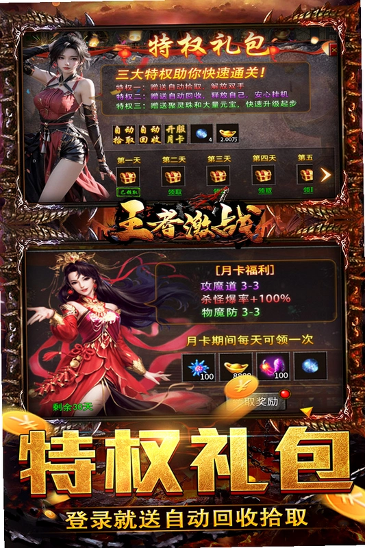 王者激战运行截图