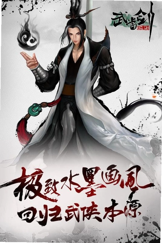 大武当之剑运行截图