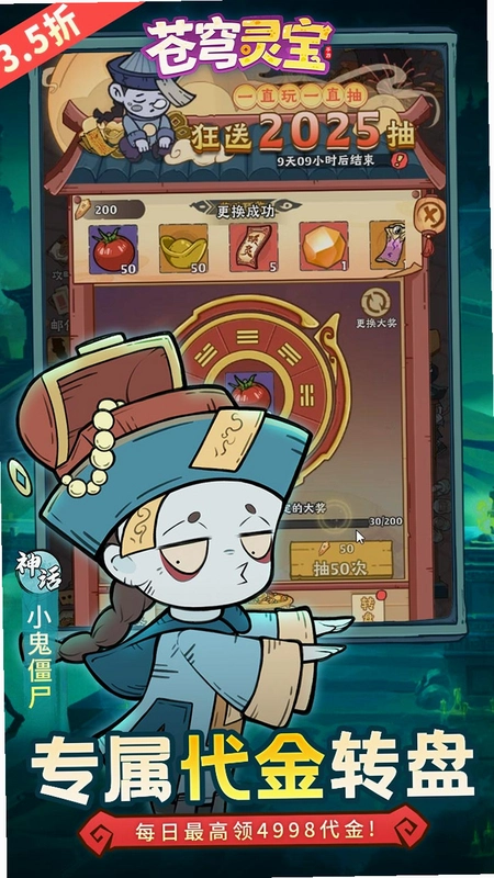 苍穹灵宝运行截图