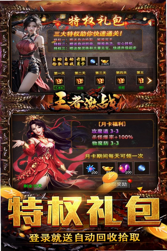 王者激战运行截图