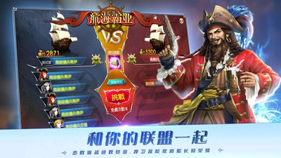航海霸业运行截图