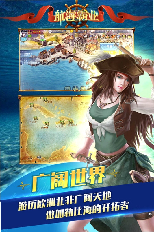 航海霸业运行截图