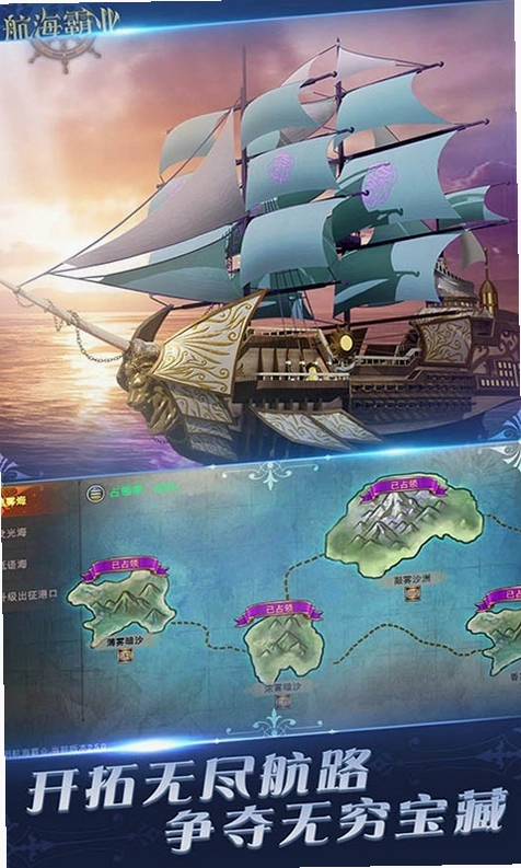 航海霸业运行截图