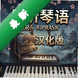且听琴语GR汉化版 pc版v1.0汉化完整版