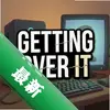 Getting over it pc��ͼ��