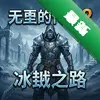 �޾��Ĵ�˵2������֮· pc��ͼ��