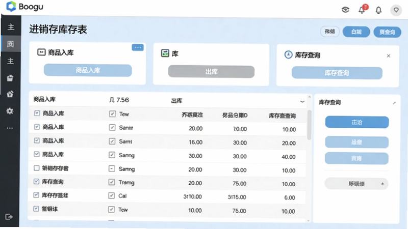 生成一张进销存库存表软件界面预览图,展示主界面包含商品入库、出库、库存查询等功能模块,背景为浅蓝色,整体风格简洁商务,突出数据表格和按钮,适配Boogu模型。