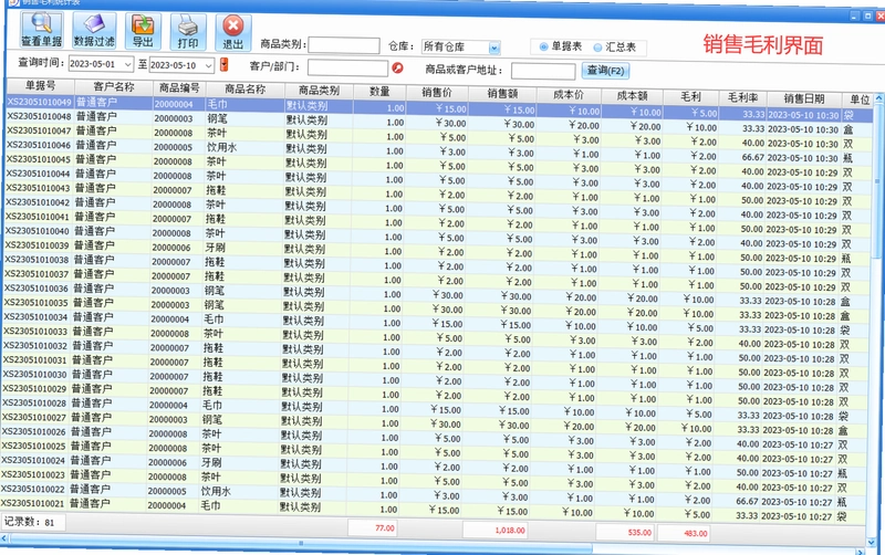 进销存库存表运行截图