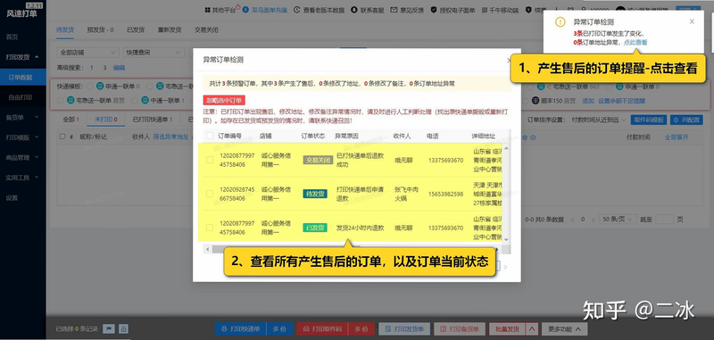 佳速办防漏单功能界面截图 显示待处理订单高亮提醒