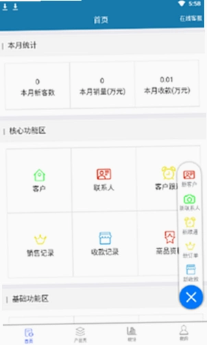 电销助理运行截图