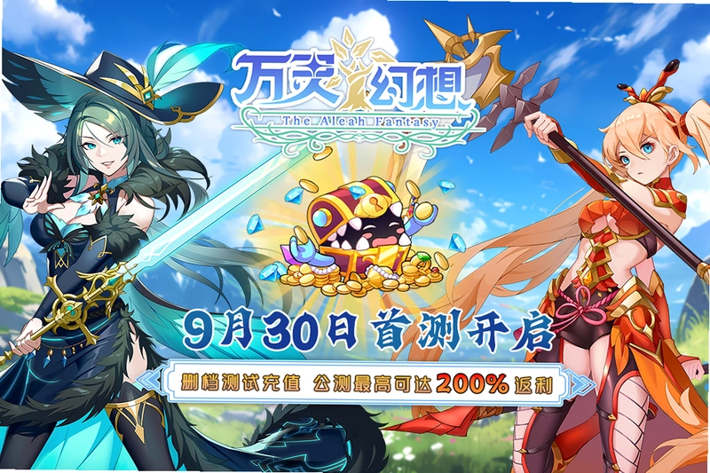 万灵幻想运行截图
