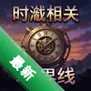 ʱ�ӻ��أ��ƻ�ʱ�̵ľ����� pc��ͼ��