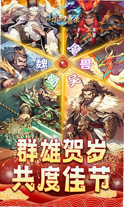 小小幻兽录运行截图