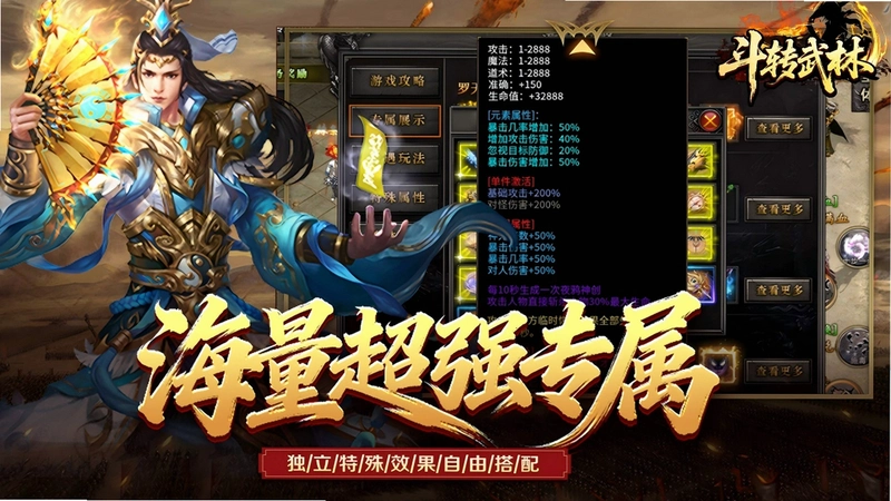 斗转武林运行截图