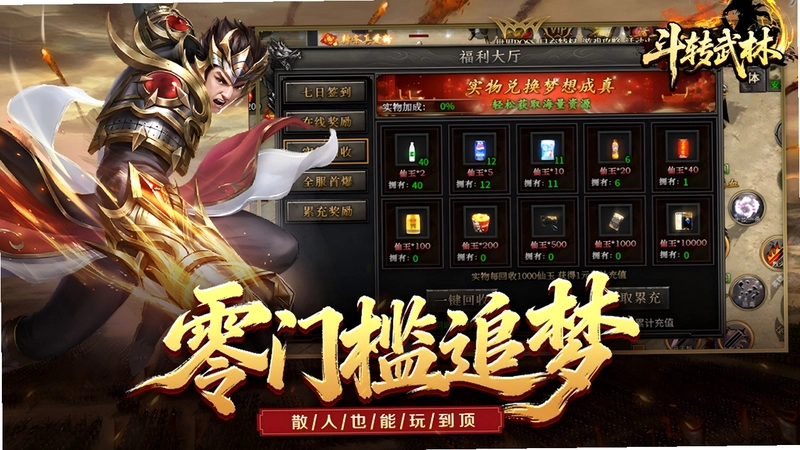 斗转武林运行截图