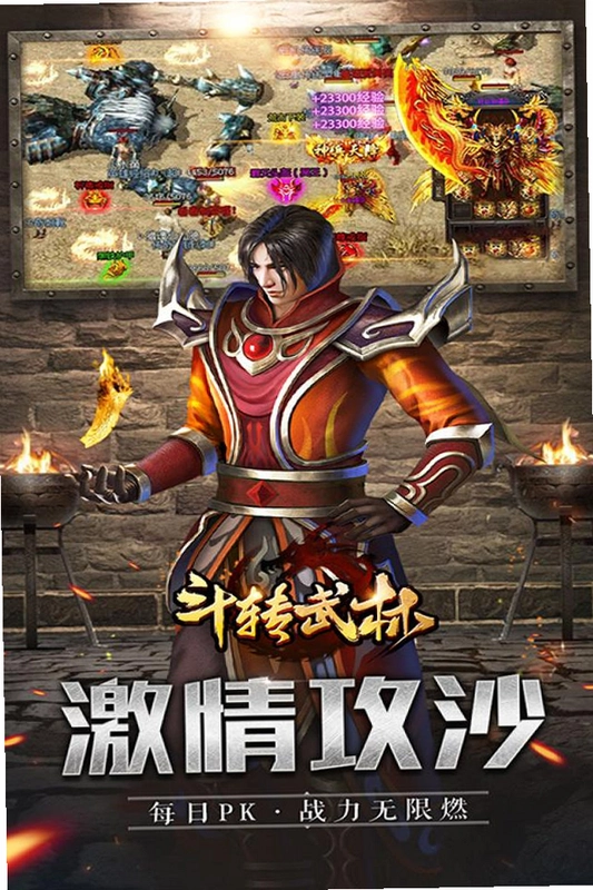斗转武林运行截图