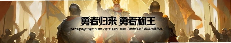 猛将勇士运行截图