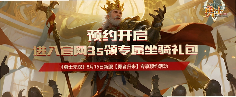 猛将勇士运行截图