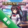 Element Hime pc��ͼ��