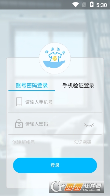 快洁洗衣商家版app 快洁洗衣商家版app