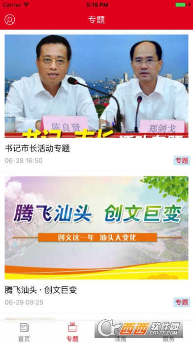 汕头plus手机客户端 汕头plus手机客户端