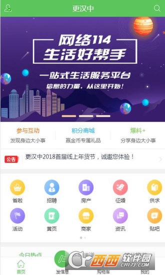 更汉中app