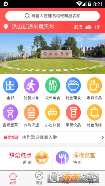 校U送会员端 校U送会员端