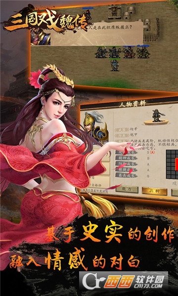 三国戏魏传腾讯版 三国戏魏传腾讯版