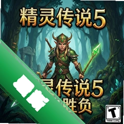 精灵传说5:一决胜负 pc版v1.0.0