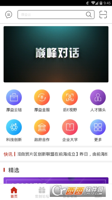 厚益云app