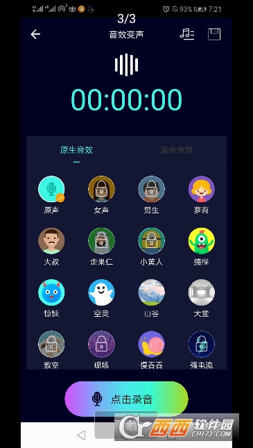 淘气变声器 淘气变声器