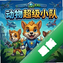 动物超级小队 pc版v1.0.0.2026电脑版