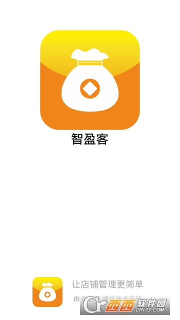 智盈客店铺管理 智盈客店铺管理