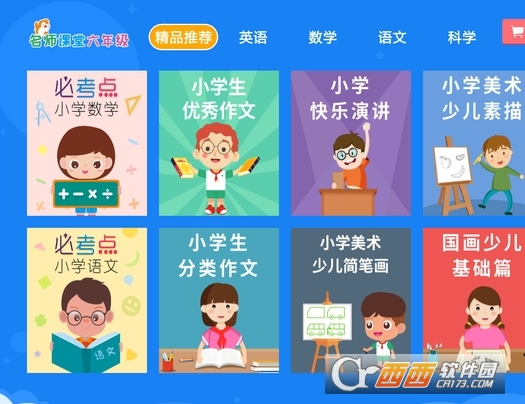 小学同步六年级TV版