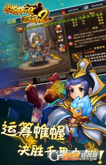 放开吧三国2变态版