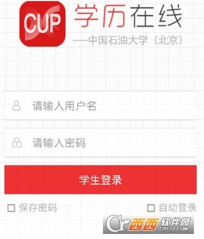 中国石油大学(北京)学历在线