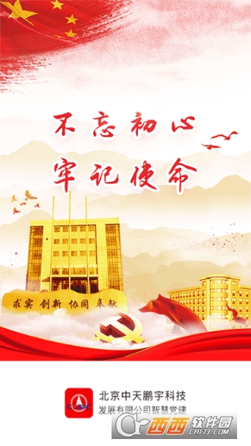 中天鹏宇智慧党建平台 中天鹏宇智慧党建平台