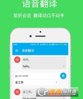 中英语音互译