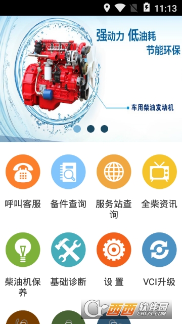全柴智能诊断系统 全柴智能诊断系统