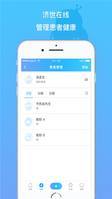 济世工作站医生端 济世工作站医生端