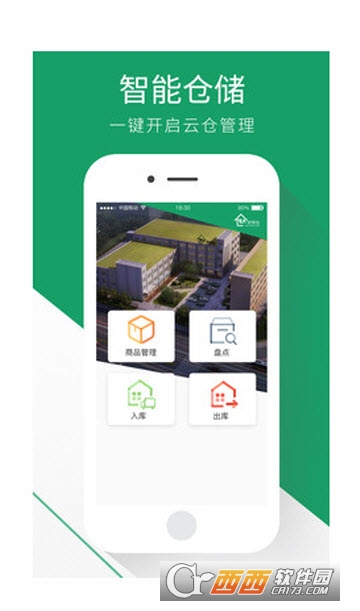 仓储宝 仓储宝