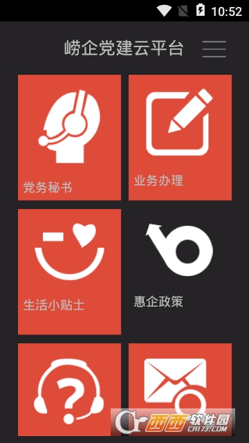 崂企党建 崂企党建