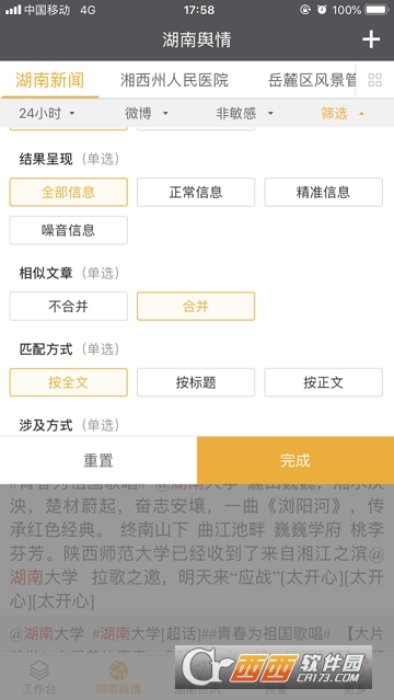 湖南舆情通 湖南舆情通