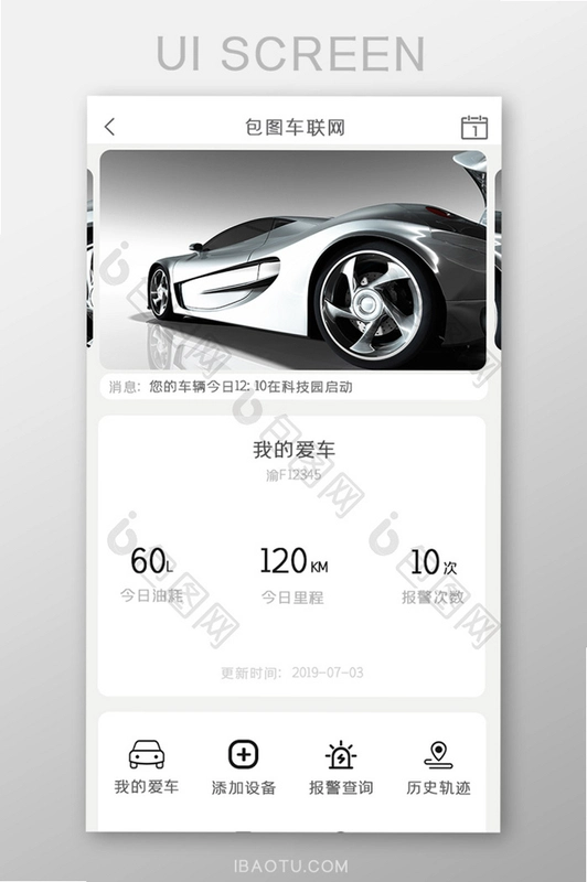 易合信创车联网运行截图