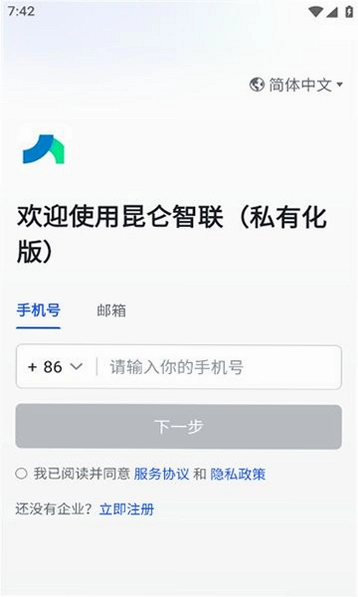 昆仑智运-驾驶员运行截图