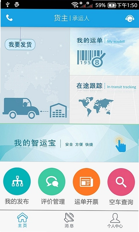 昆仑智运-驾驶员运行截图