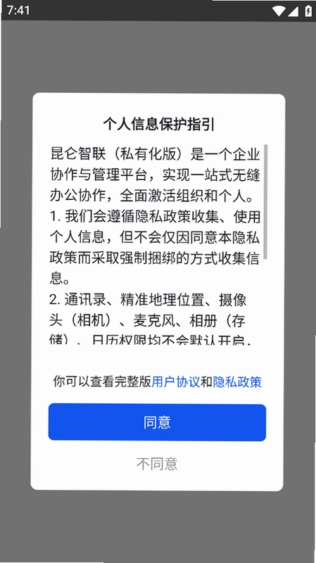 昆仑智运-驾驶员运行截图